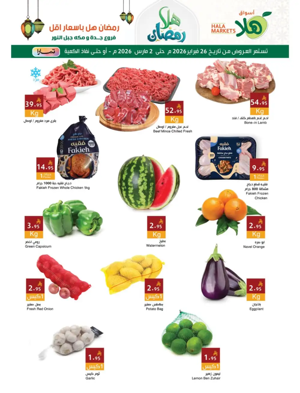 Ramadan Deals 2026 | Best Grocery Offers